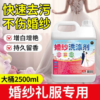 Tingxuan photography wedding dress shop dry cleaning shop special wedding dress laundry detergent neutral laundry detergent silk cleaning agent to remove yellow fragrance special detergent for wedding dresses - 2 barrels support invoicing 1g 1 bag