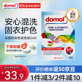 Domol anti-staining color-absorbing paper 24 pieces*1 laundry tablets color-absorbing master sheets anti-staining laundry tablets anti-staining towels