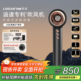 Lansam zero-speed hair dryer household plasma hair care high-speed high-power high wind does not damage the hair negative ion hair dryer mid-autumn festival birthday gift plus version-misty gray