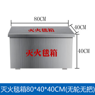 Car fire-extinguishing blanket box, stainless steel charging station parking lot fire blanket storage cabinet, 4s store special flame-retardant blanket empty box, car fire-extinguishing blanket box, no handle/no wheels 80*40*40cm