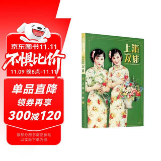 Shanghai two girls (postcard)