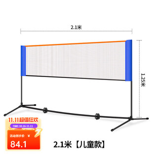 Qingrui portable badminton net rack outdoor foldable mobile badminton rack indoor standard competition badminton net badminton net rack 2.1m children's model
