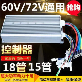 Electric vehicle control universal electric vehicle high-power two-wheel three-wheel four-wheel 48v60v72v controller 15 tubes 48_60_64v1500w
