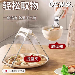 Oemg japanese stainless steel bowl clamp kitchen steaming vegetable clamp plate anti-scalding insulated tray clamp bowl artifact anti-slip clamp large anti-scalding clamp - beige