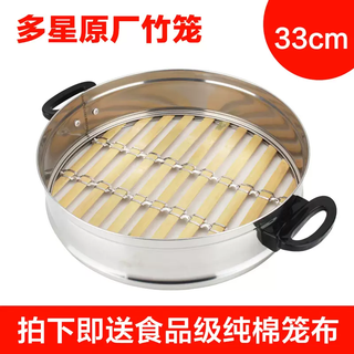 Yusenyi bamboo steamer original xingshan dongge stainless steel steamer bamboo grate original power cord cover button genuine cover 33cm bamboo steamer take two to send cage cloth 33cm