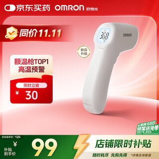 Omron infrared forehead thermometer electronic thermometer thermometer 1s quick thermometer k7100