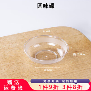 Qincheng disposable saucer, dipping saucer, sushi special sauce dish, thickened hard plastic sp material, transparent sauce dish, round transparent saucer, 100 pieces