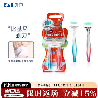 Kaiyin (kai) imported head deshaving razor, private armpit hair shaver, no sting, 2 women's razors