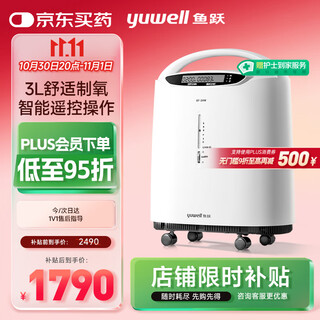 Yuwell 3-liter new national standard medical oxygen concentrator comfortable oxygen therapy wireless remote control oxygen belt atomization 8f-3aw