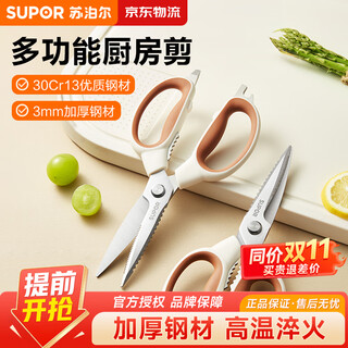 苏泊尔（SUPOR）厨房多用剪刀多用剪不锈钢家用剪食品级厨房剪多功能辅食剪鸡骨剪 多用剪刀