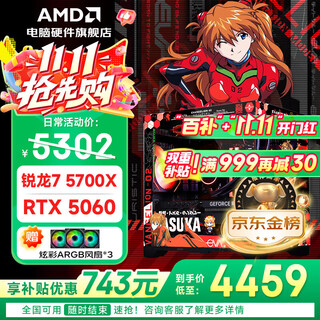 Amd ryzen 7 r7 5700x/9700x host/rtx5060ti/5070ti/7650gre/rtx5060 gaming desktop computer host complete diy assembly machine r7 5700x+rtx5060丨seven accessories