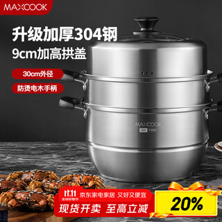 Maxcook steamer 304 stainless steel 30cm three-layer steamer thickened multi-bottom soup pot gas induction cooker universal mcz1168