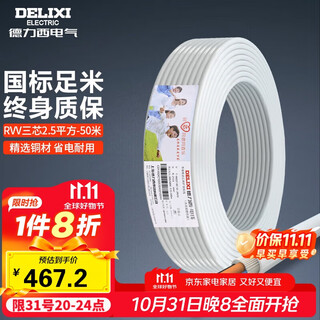 Delixi wire and cable rvv2.5 square three-core sheathed wire soft wire white home decoration household copper core wire 50 meters