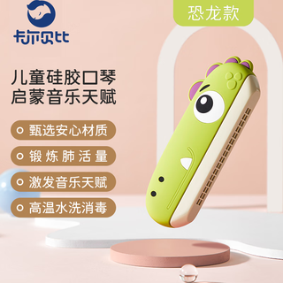 Carl baby children's harmonica baby wind instrument beginners entry toy toddler harmonica boys and girls birthday gift