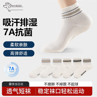 三阪5双新疆长绒棉7A抑菌 男士四季纯棉袜短袜吸汗透气防臭休闲运动袜