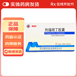 Mingjiaxin rifapentine capsules 0.15g*20 capsules 1 bottle