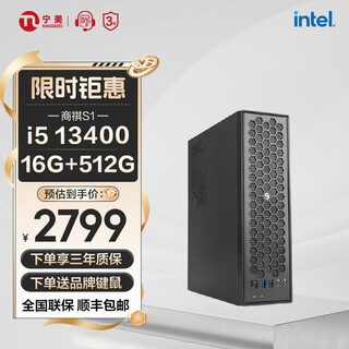 Ningmei shangqi s1 intel 13th generation i5 13400/i5 12400 assembly machine mini mini desktop commercial home desktop computer host enterprise procurement designer complete machine 13th generation i5 16g 512gssd丨configuration 2 single host