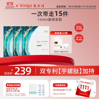 敷尔佳 一刻抚纹晶透眼膜 淡化细纹紧致抗皱保湿小熨斗8ml*5对*3盒 礼物