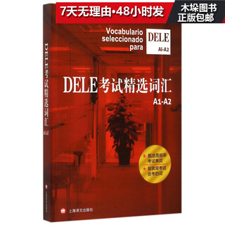 DELE考试精选词汇(A1-A2)