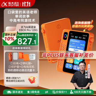 Iflytek ai english ebox hearing ebox pro intelligent english listening learning machine necessary for primary, junior high and high school learning english learning and postgraduate entrance examination artifact national national supplementary education english ebox pro 128g orange