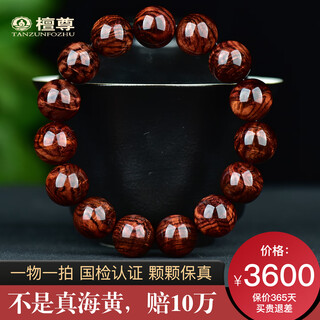 檀尊水波纹带留疤15mm海南黄花梨手串男女款老料油梨海黄手链佛珠孤品 编号：H2220（附国检证属）