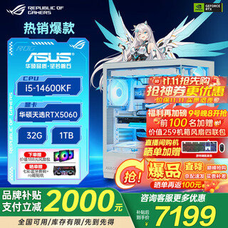 Asus rog family bucket 14th generation cpu tianxuan rtx5080/5070ti/5060ti graphics host e-sports game design diy white sea view room desktop assembly computer configuration two i5-14600kf/tianxuan 5060/32g