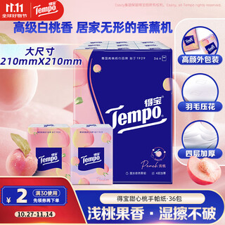 Tempo yibo same style handkerchief paper, sweet peach flavor 4 layers, 7 sheets * 36 pack, not broken when wet, tissue paper packet, facial tissue