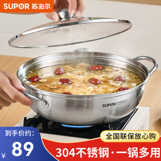 Supor 304 stainless steel hot pot household hot pot pot pot large capacity gas open flame electric ceramic stove suitable for soup pot clear soup hot pot 304 steel inner diameter 30cm