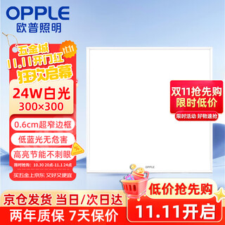 Opple led kitchen light 24w integrated ceiling light aluminum gusset light led ceiling bathroom flat panel light 300 300 white light 5700k