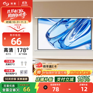 知影投影仪家用幕布72英寸16:9壁挂白塑幕办公屏幕高清4k家庭影院适配极米坚果小米小明当贝爱普生明基