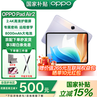 Oppo pad air2 15% national subsidy 11.4-inch 2.4k high-definition large screen 8000mah large battery office learning entertainment student education tablet computer aurora purple 6+128gb