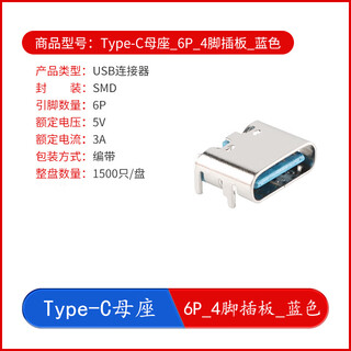 Yourceetype-c usb connector female/male direct patch socket 2p6p14p16p24p interface fast charging type-c female_6p_4-pin plug-in board_blue no specifications