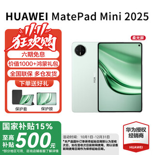 Huawei (huawei) matepad mini 2025 new model hongmeng 5 operating system 8.8 inches oled high brush large screen ai gaming office sim card version can call hw11e spruce green 12gb+512gb soft light version full netcom official standard