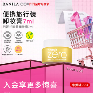 Banilan pure nourishing makeup remover 7ml can be used for deep cleansing eyes and lips (makeup remover oil, portable travel size sample)
