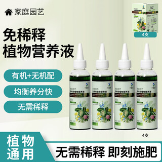 Lanjingtian dilution-free plant nutrient solution universal anti-withering yellow leaves rotten roots hydroponic flower family household 150ml*4 bottles/box