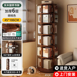 Gujia home solid wood rotating bookshelf floor-standing bookcase 360-degree rotatable shelf floor-standing storage rack storage rack multi-layer bookshelf installation included | imported rubber wood from thailand walnut color | mobile version 186 star service free door-to-door delivery