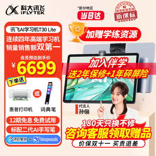 Iflytek learning machine t30lite/t30pro tablet, eye protection tablet learning machine for children of all ages from primary school to high school, ai accurate learning, question answering, tutoring, teaching materials, synchronous interactive class learning machine t30 lite 8+512g