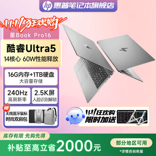 惠普星Book Pro16 2025款 16英寸大屏 酷睿新品 旗舰学生轻薄商务办公HP笔记本电脑 Ultra5-225H 16G 2.5K丨灰 官方标配丨1TB固态