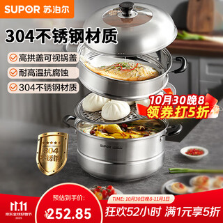 Supor steamer, two-layer stainless steel, double bottom, 304 stainless steel, steamed fish, steamed buns, steamed buns, 30cm, 2 layers, 30cm