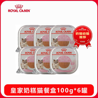 皇家（ROYAL CANIN）幼猫奶糕罐头宠物成幼猫湿粮罐离乳期慕斯全价猫粮 原装进口 【主食餐盒】100g*6盒装