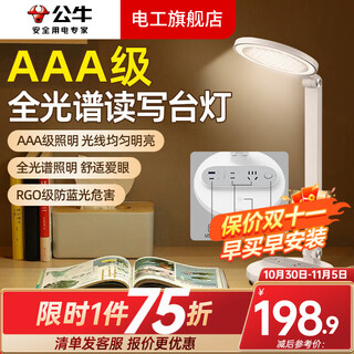 公牛（BULL）台灯带插座一体多功能全光谱护眼学习专用大学生宿舍床头阅读灯 国AAA级护眼插座台灯(含USB)