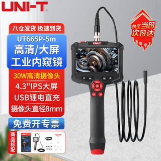 Uni-t endoscope industrial-grade high-definition endoscopic camera car sewer pipe repair waterproof visual probe detector ut665p (5m/30w pixels/single lens)