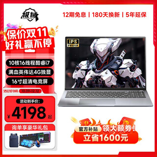 极械[大学生补贴30%]2025款笔记本电脑酷睿i9+4060独显64G全能本编程设计手提高性能轻薄本电竞游戏本 【店长力荐】抢升10核i7-13620H+4G独显 16G大内存+1TB极速固态【豪华