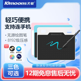 天敏（10moons）数位板手写板+板绘项目班