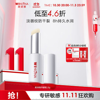 Winona soft repair lip balm 2.6g moisturizing and moisturizing facial skin care products