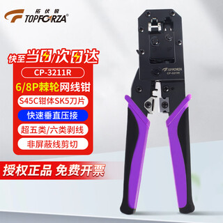 Topforza network cable pliers ratchet network crimping pliers six types of crystal head crimping pliers cutting and stripping multi-purpose wiring repair tool 6p/8p double port vertical crimping pliers cp-3211r