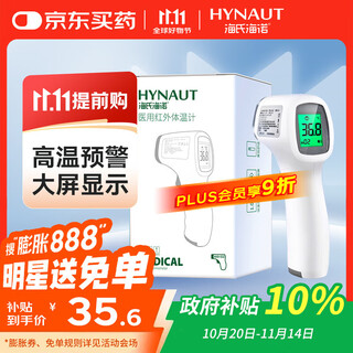 Hainuo medical infrared thermometer elderly body temperature gun household forehead thermometer temperature thermometer gun im-9001