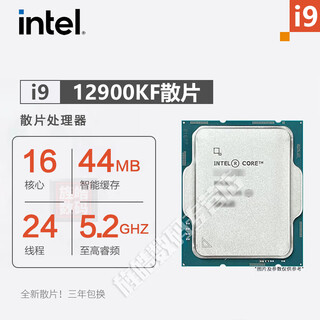 糜鸿Intel英特尔全新CPU盒装 I3-12100 I5-13400F 12490F 13600KF I7 12700KF 13100F 13700散片 12代酷睿i9-12900K散片【核显】 【3年包换】