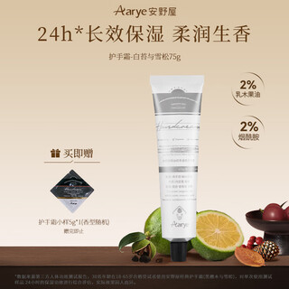 Aarye annoya hand cream white moss and cedar 75g moisturizing and brightening anti-drying birthday gift for men and women