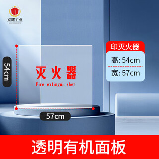 Fire hydrant box door panel fire box panel fire extinguishing cabinet organic board acrylic transparent frosted glass panel milky white transparent height 54*width 57 printed fire extinguisher
